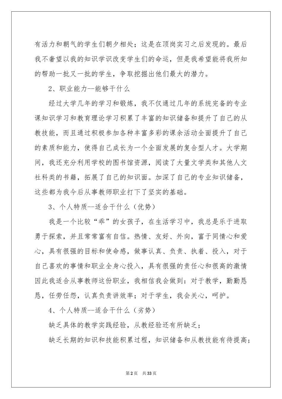 职业规划职业规划模板汇总九篇_第2页