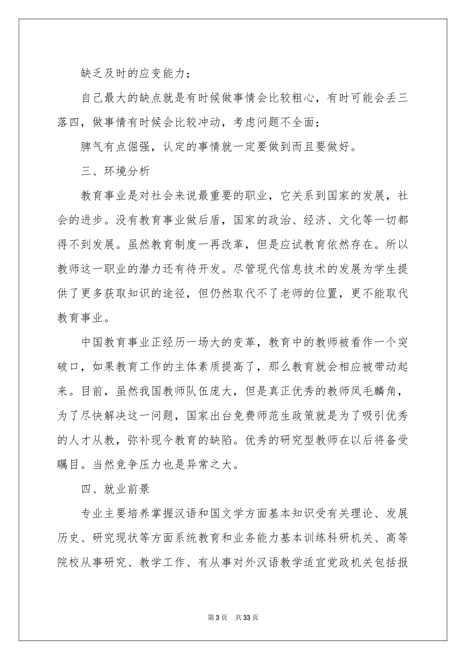 职业规划职业规划模板汇总九篇_第3页