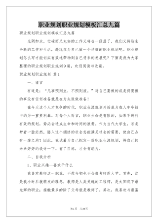 职业规划职业规划模板汇总九篇