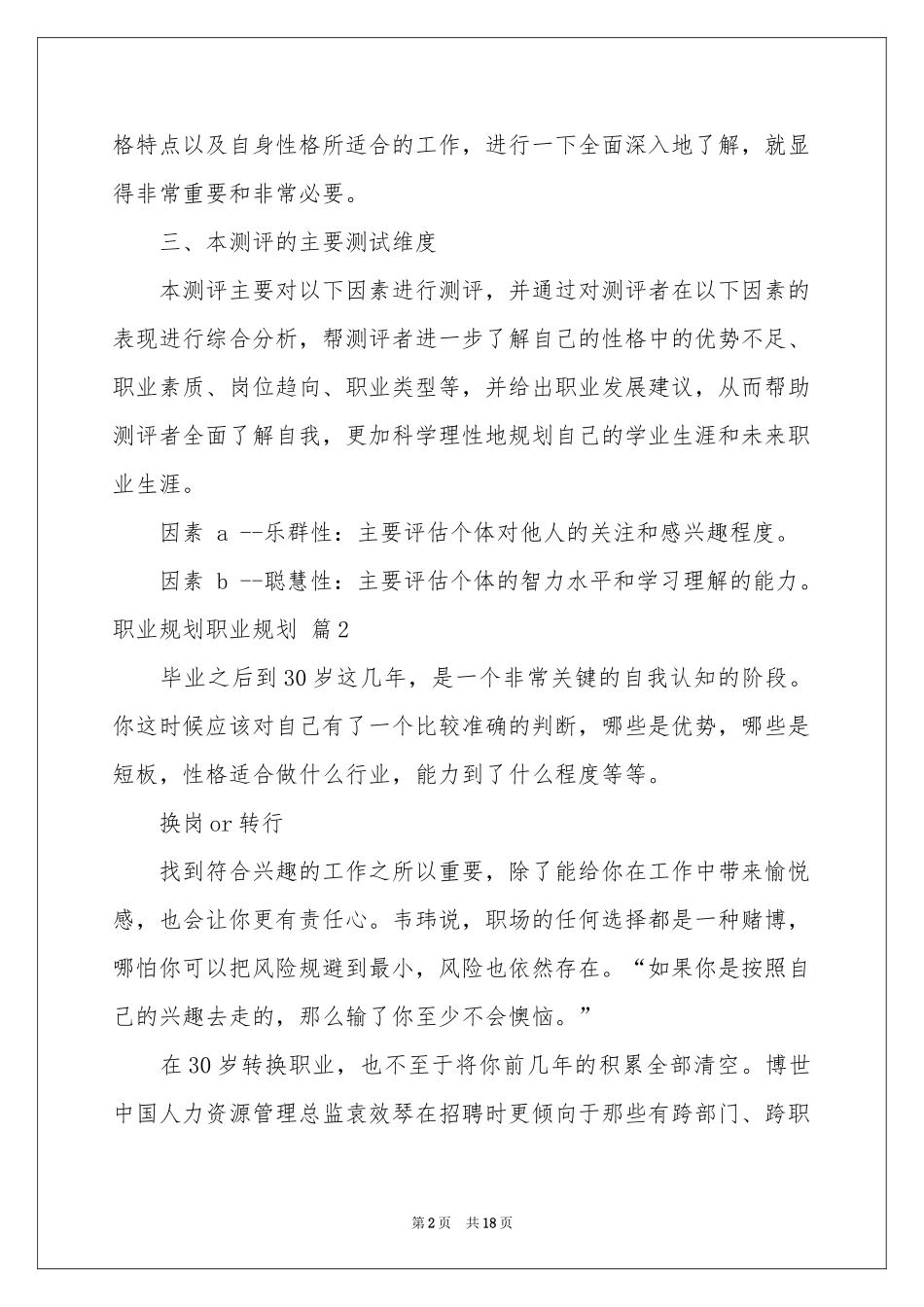 职业规划职业规划模板汇总七篇_第2页