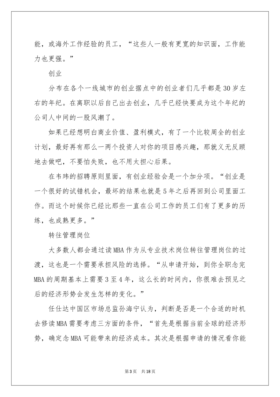 职业规划职业规划模板汇总七篇_第3页