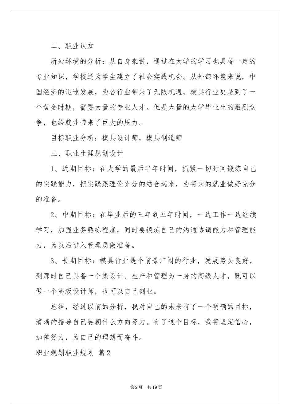 职业规划职业规划模板汇总8篇_第2页