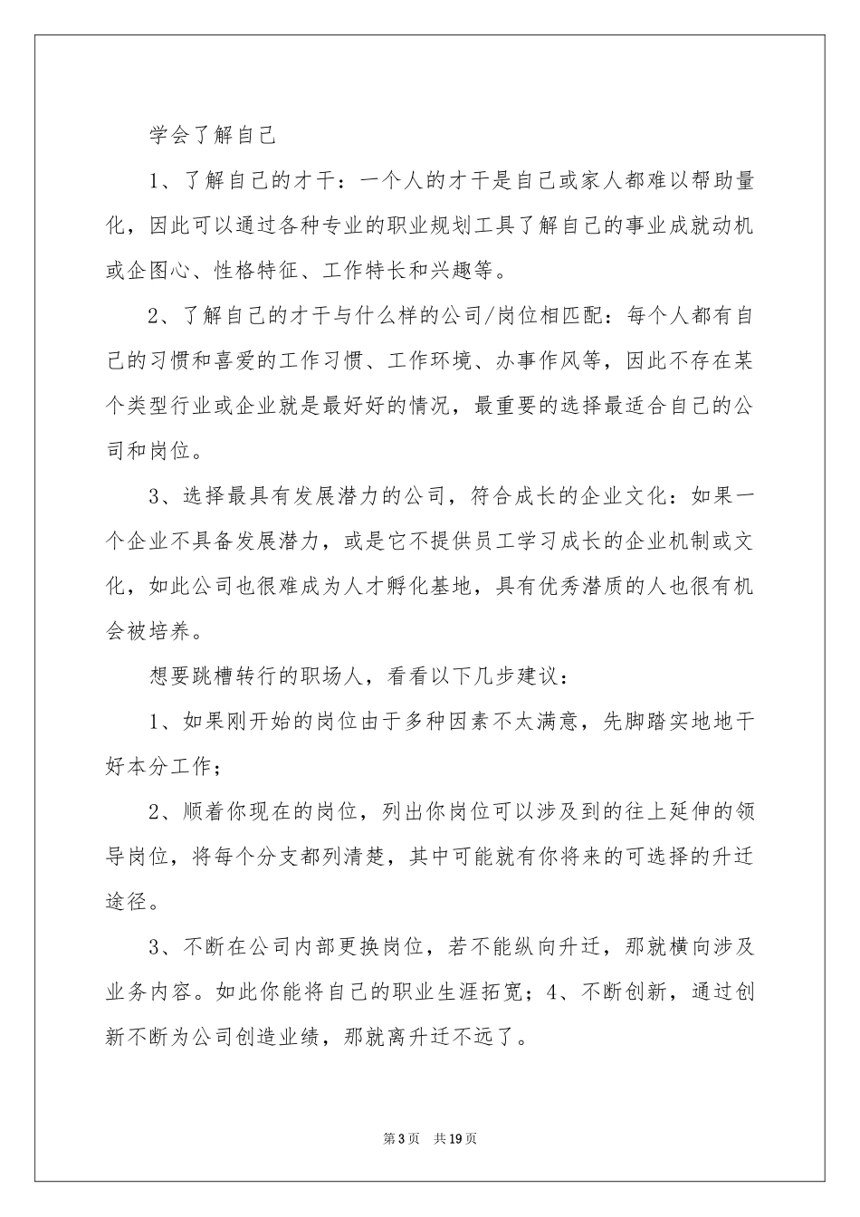 职业规划职业规划模板汇总8篇_第3页