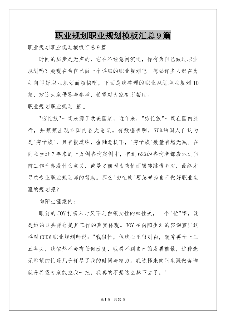 职业规划职业规划模板汇总9篇_第1页