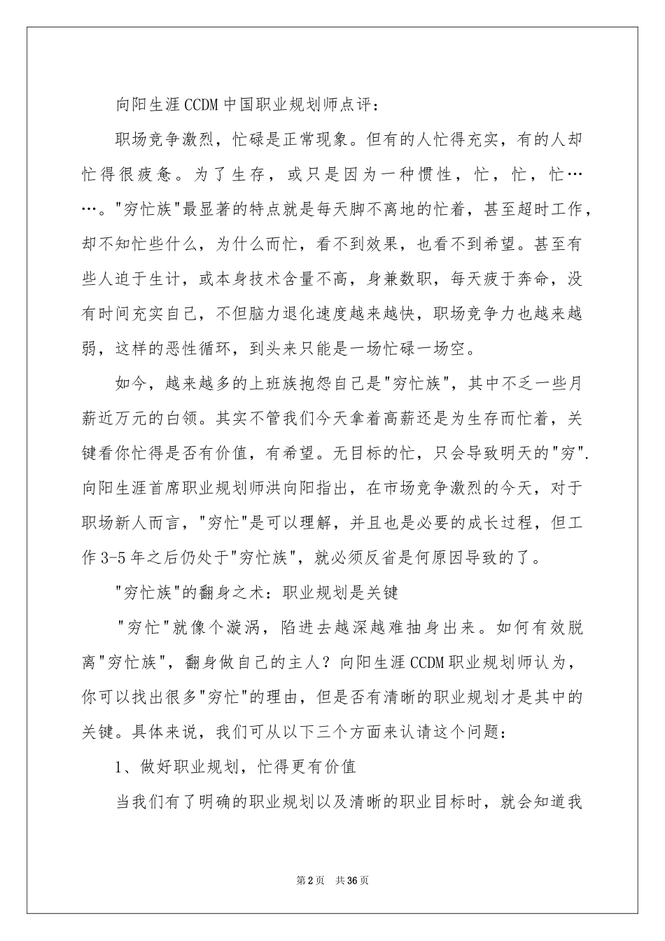 职业规划职业规划模板汇总9篇_第2页