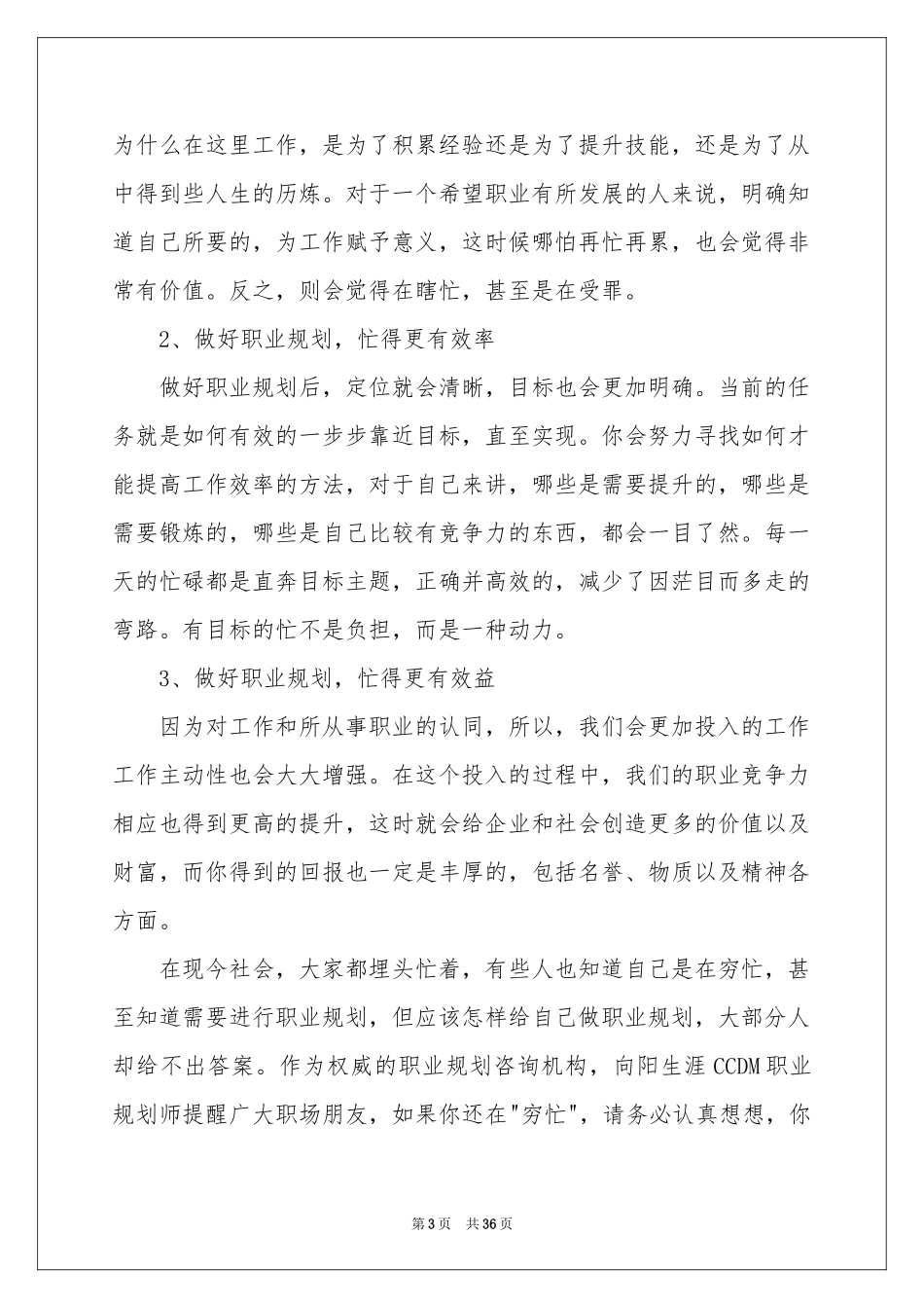 职业规划职业规划模板汇总9篇_第3页