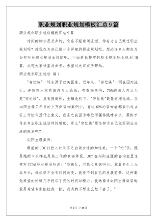 职业规划职业规划模板汇总9篇