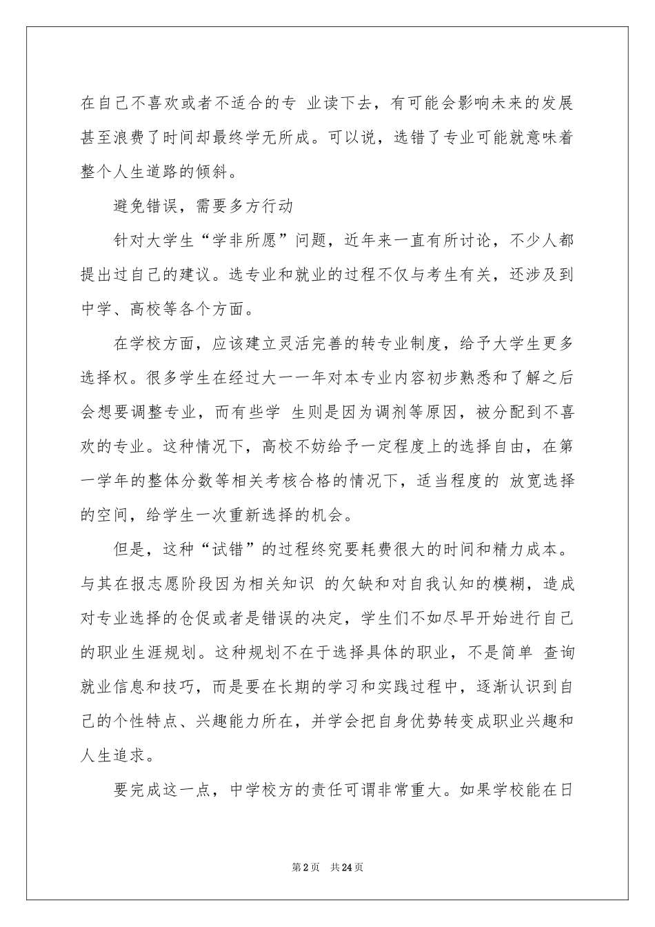 职业规划职业规划模板汇总7篇_第2页