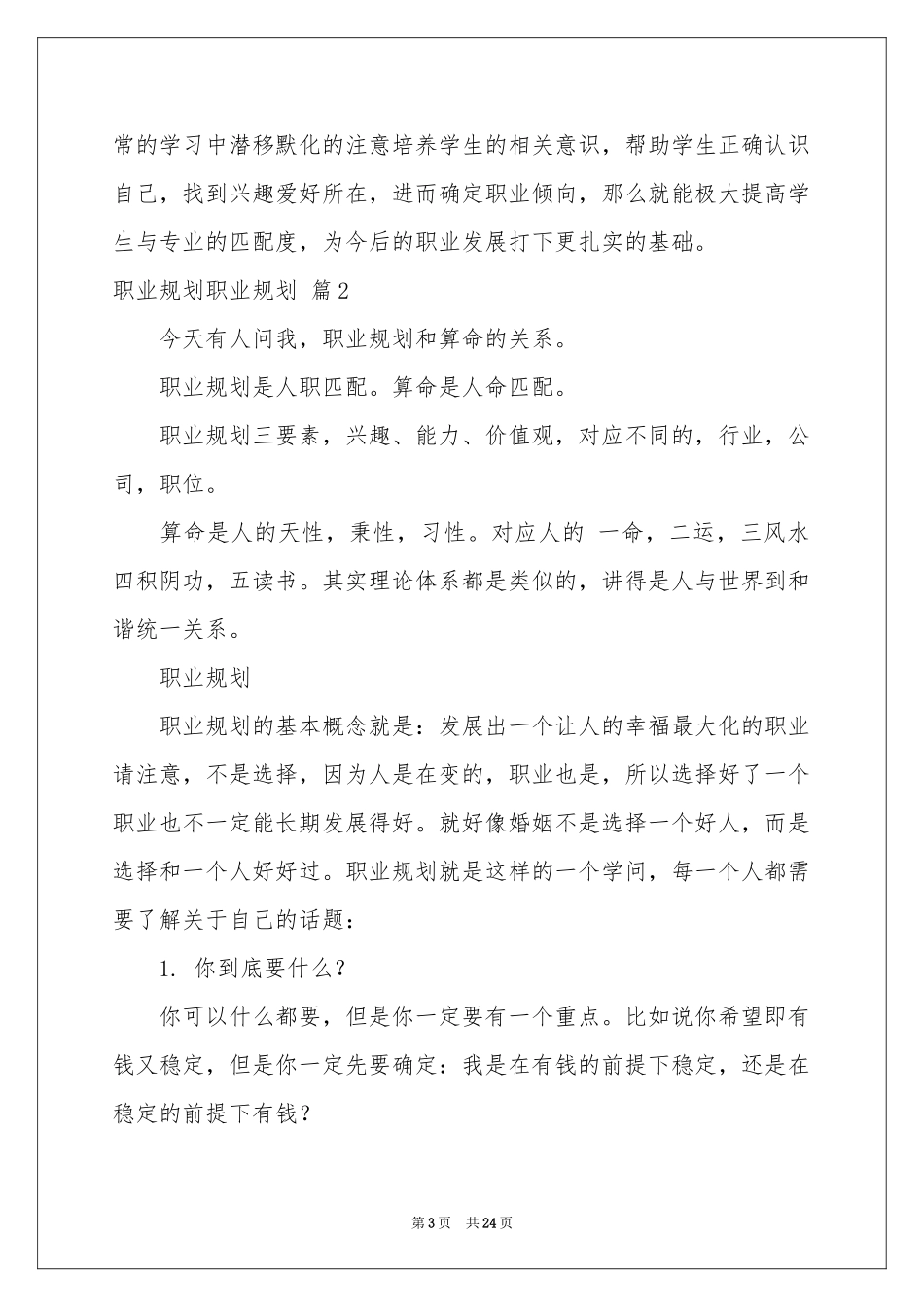 职业规划职业规划模板汇总7篇_第3页
