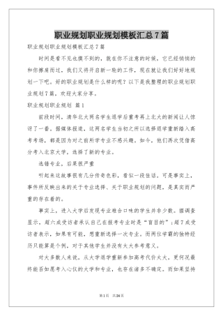 职业规划职业规划模板汇总7篇