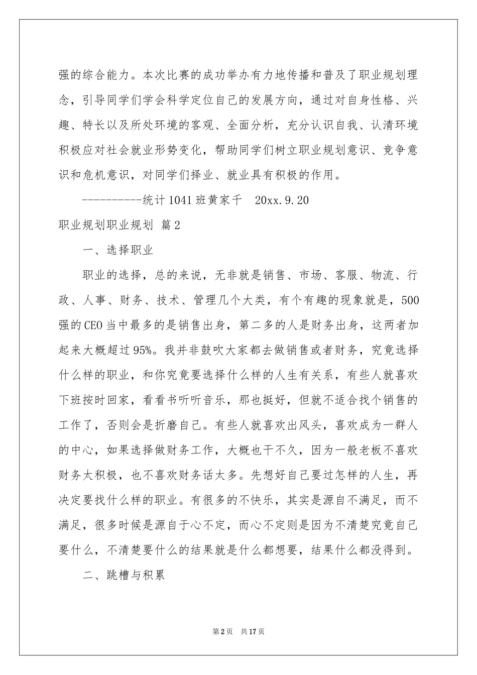 职业规划职业规划模板汇总6篇_第2页