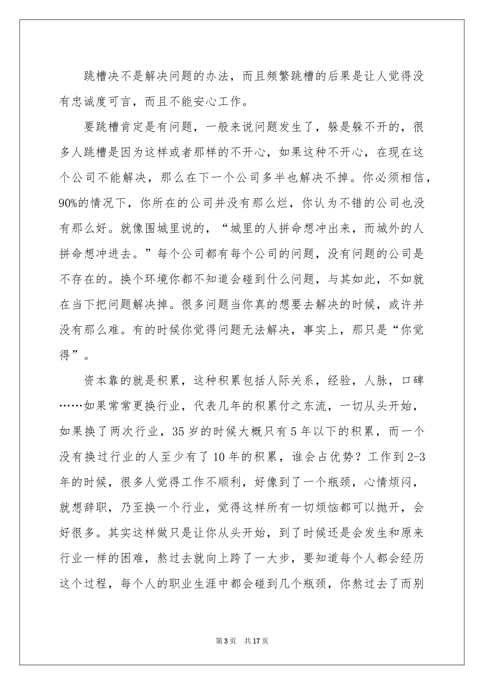 职业规划职业规划模板汇总6篇_第3页