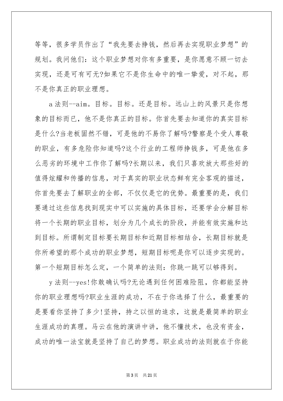 职业规划职业规划模板汇总5篇_第3页