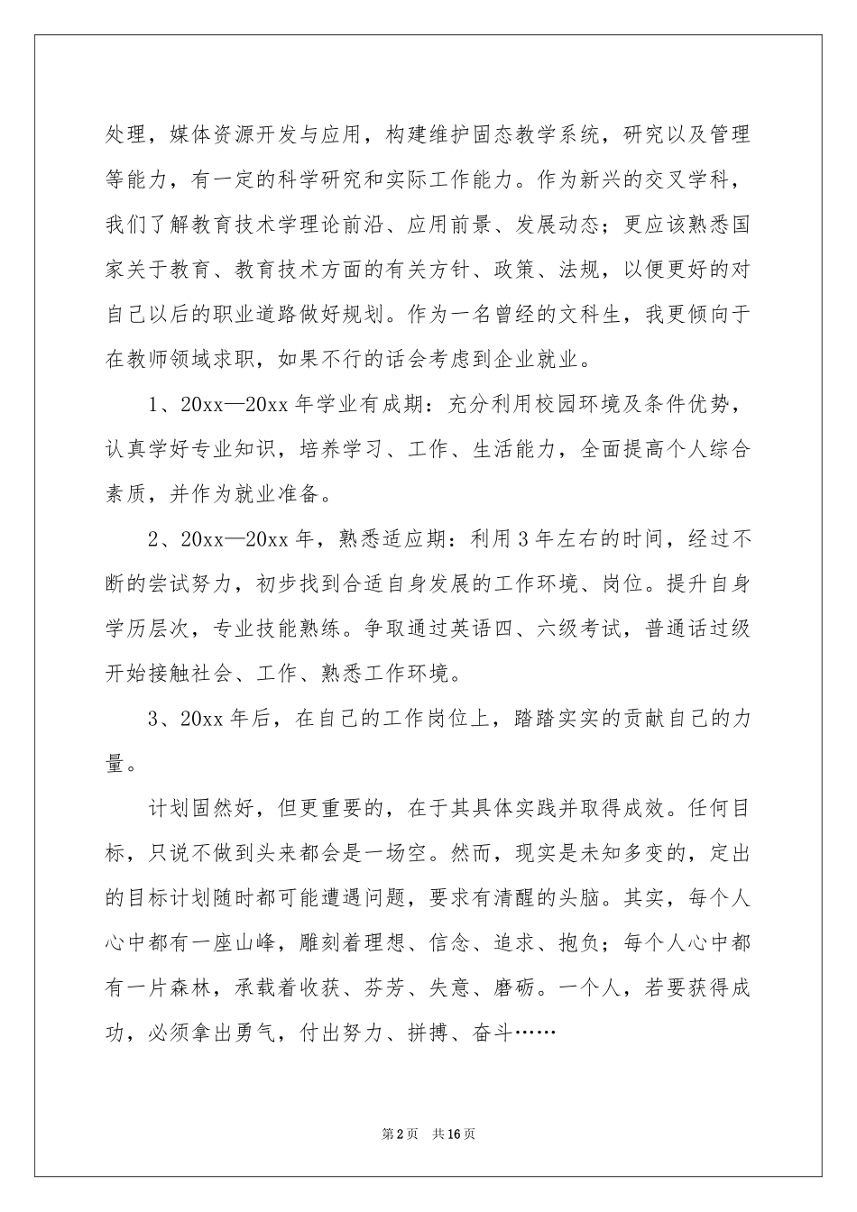 职业规划职业规划模板汇总4篇_第2页