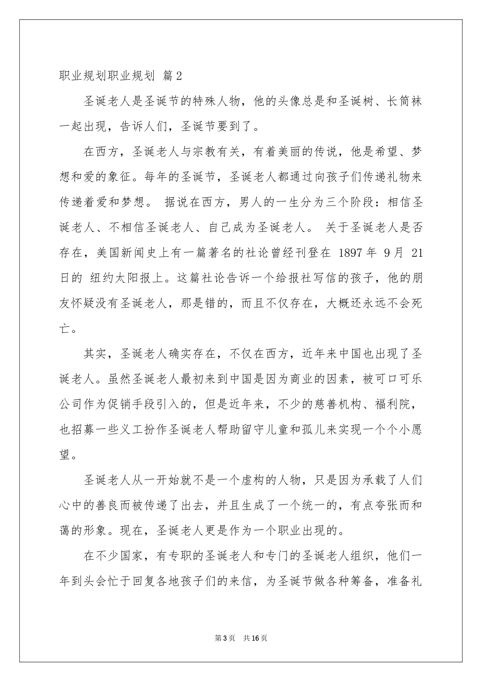 职业规划职业规划模板汇总4篇_第3页