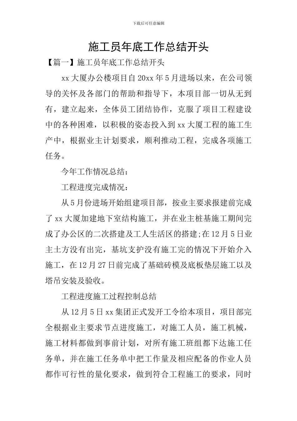 施工员年底工作总结开头_第1页