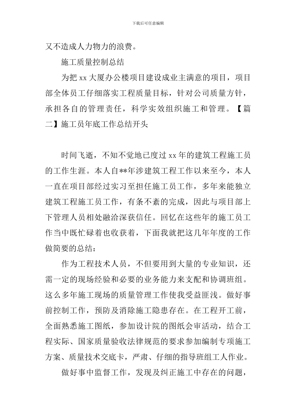 施工员年底工作总结开头_第2页