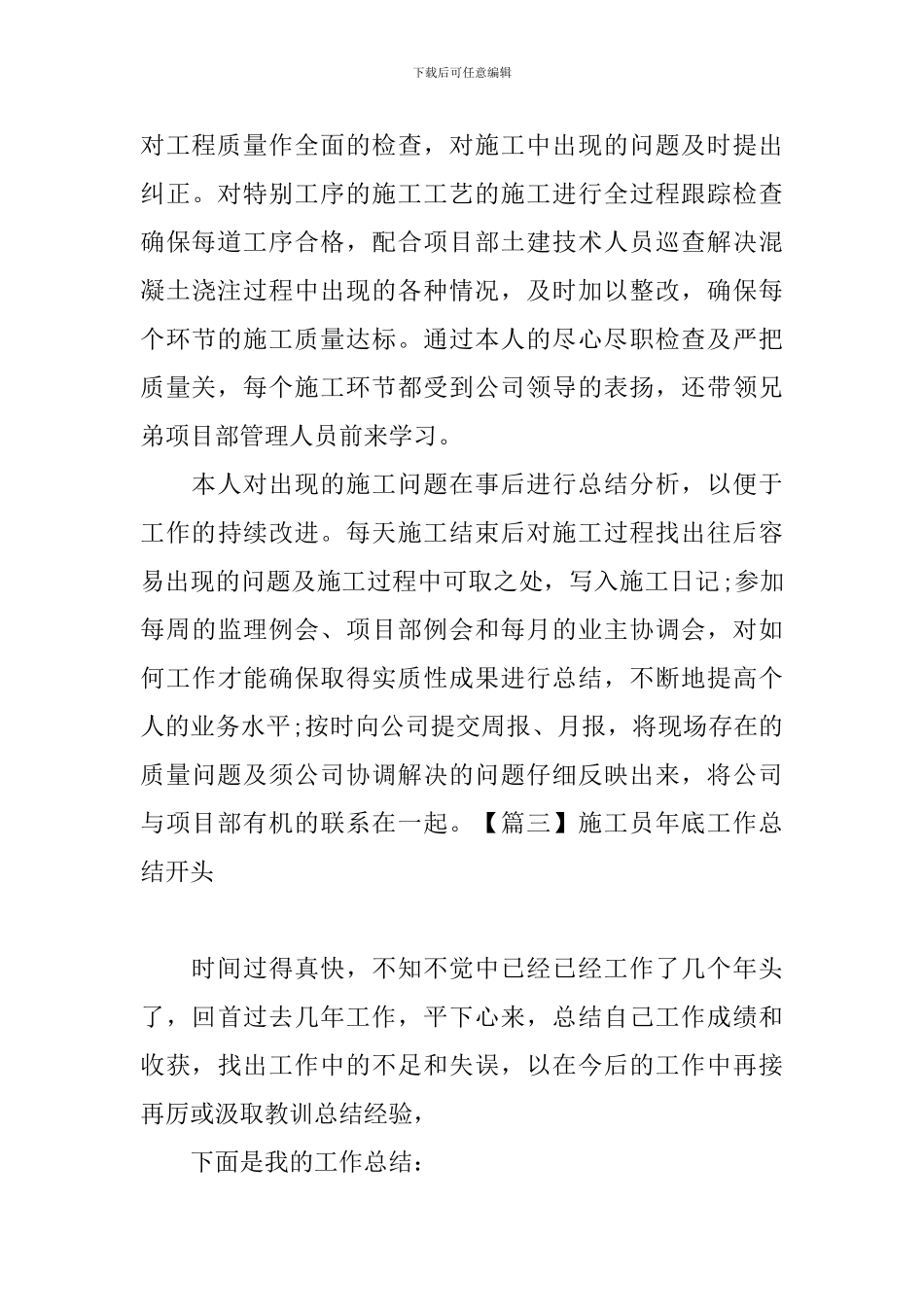 施工员年底工作总结开头_第3页