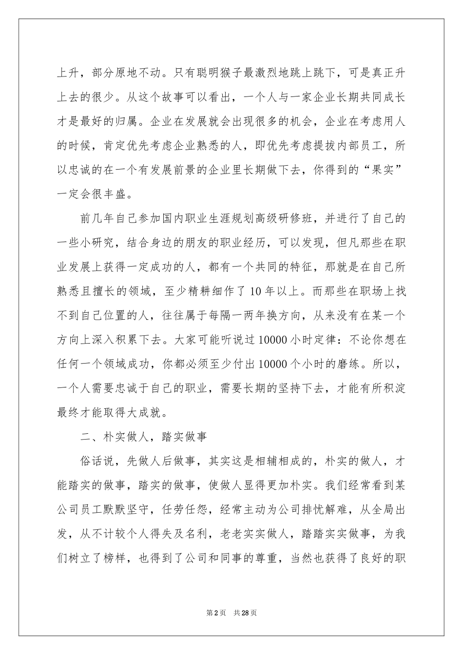 职业规划职业规划模板汇总10篇_第2页