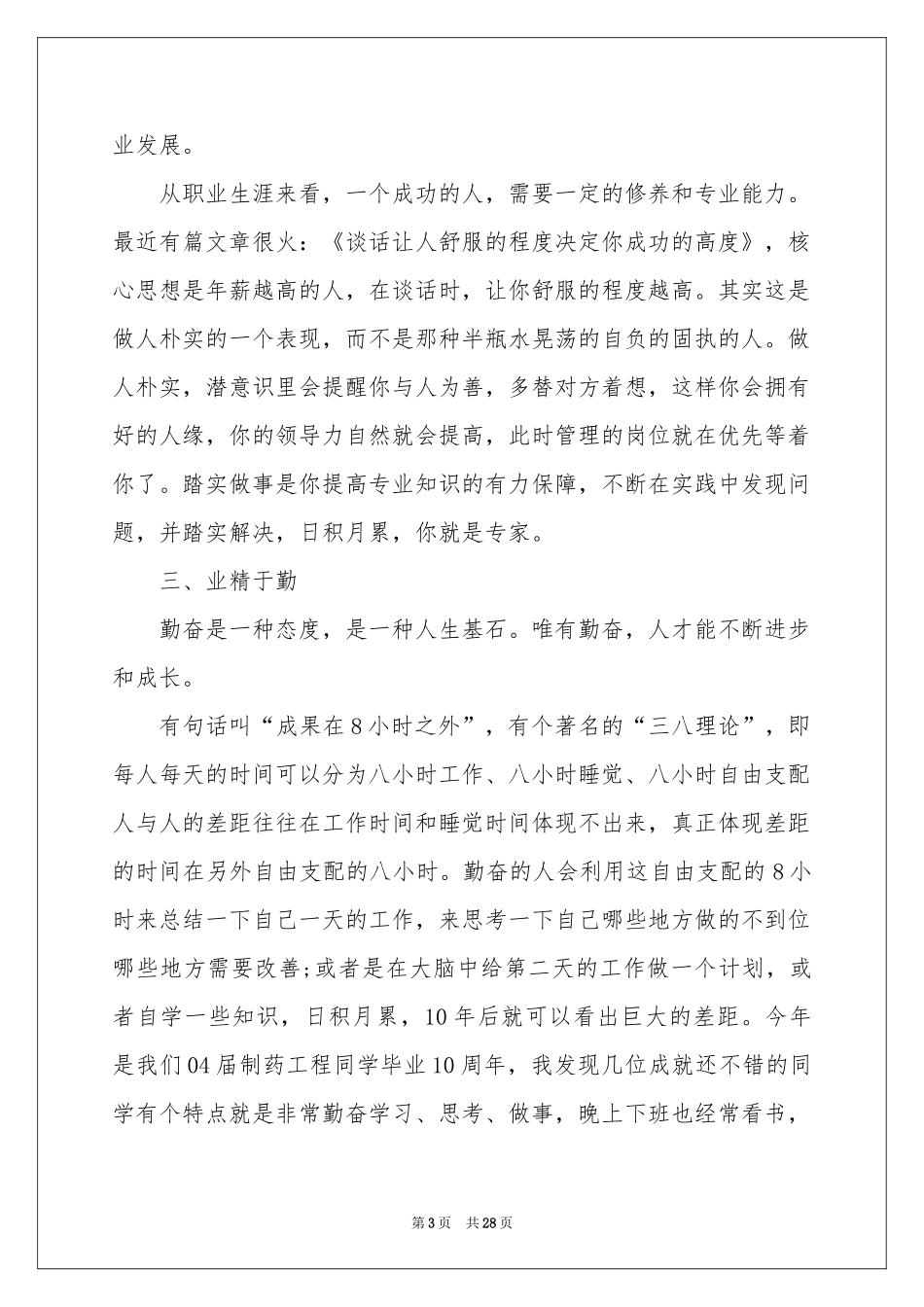 职业规划职业规划模板汇总10篇_第3页