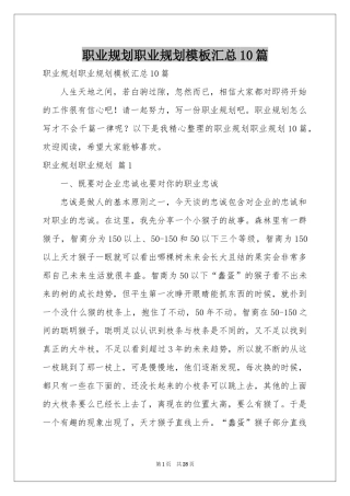 职业规划职业规划模板汇总10篇