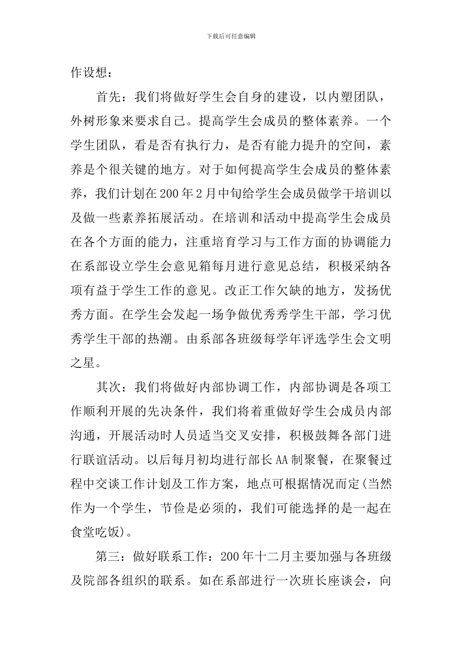 2024学生会主席就职演讲稿_第2页