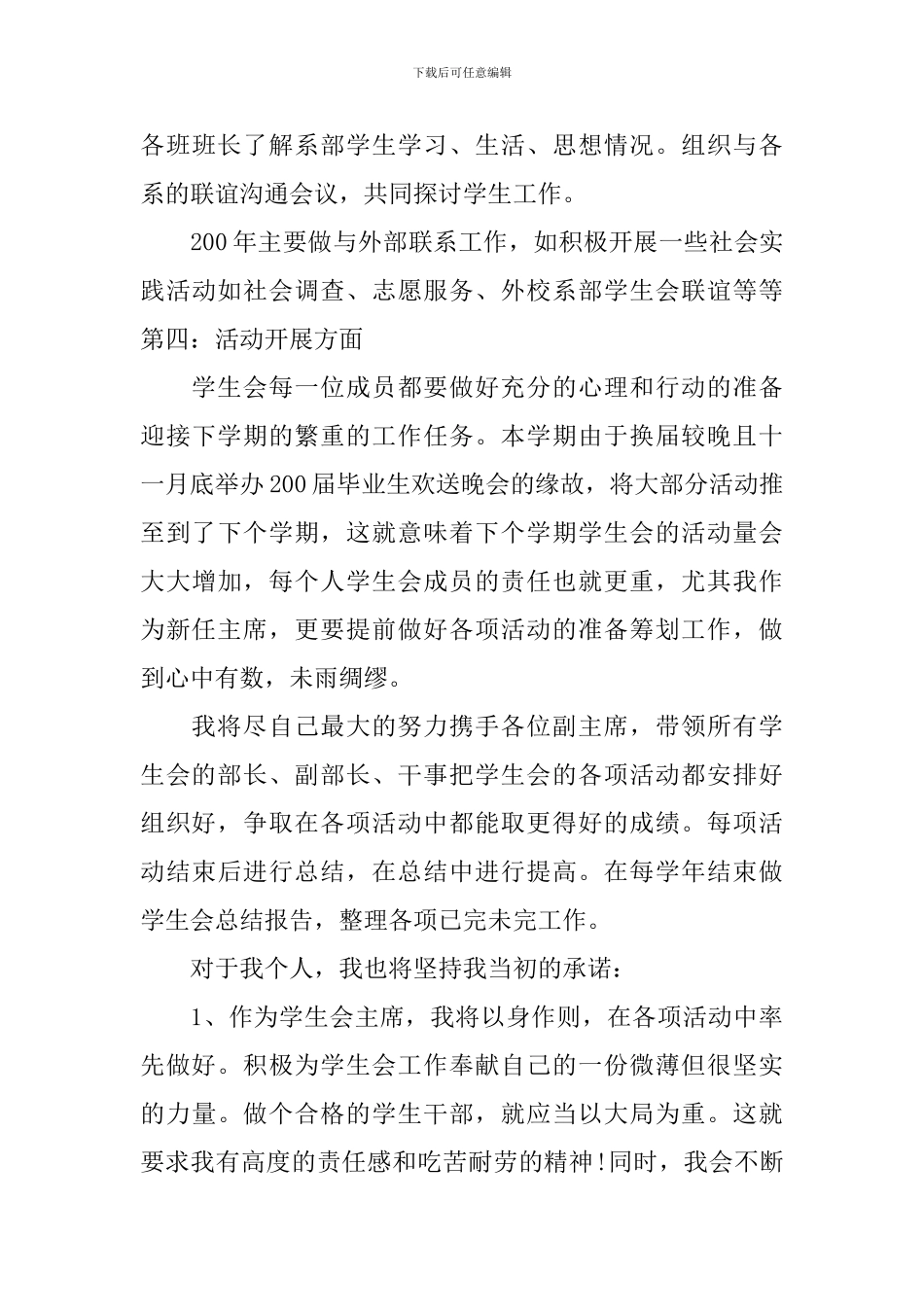 2024学生会主席就职演讲稿_第3页