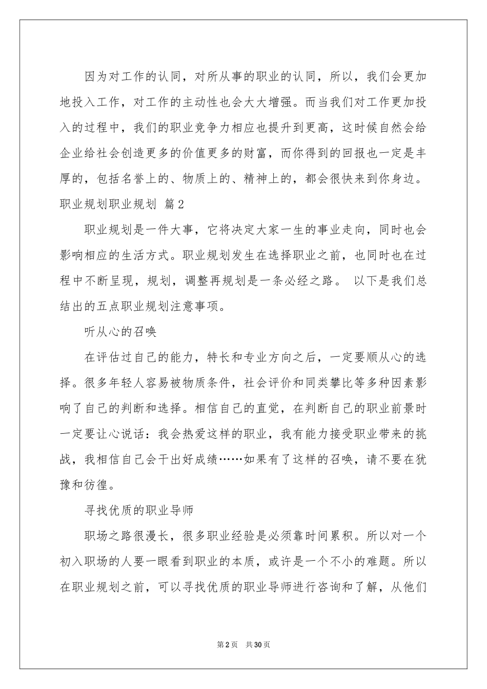 职业规划职业规划模板合集六篇_第2页