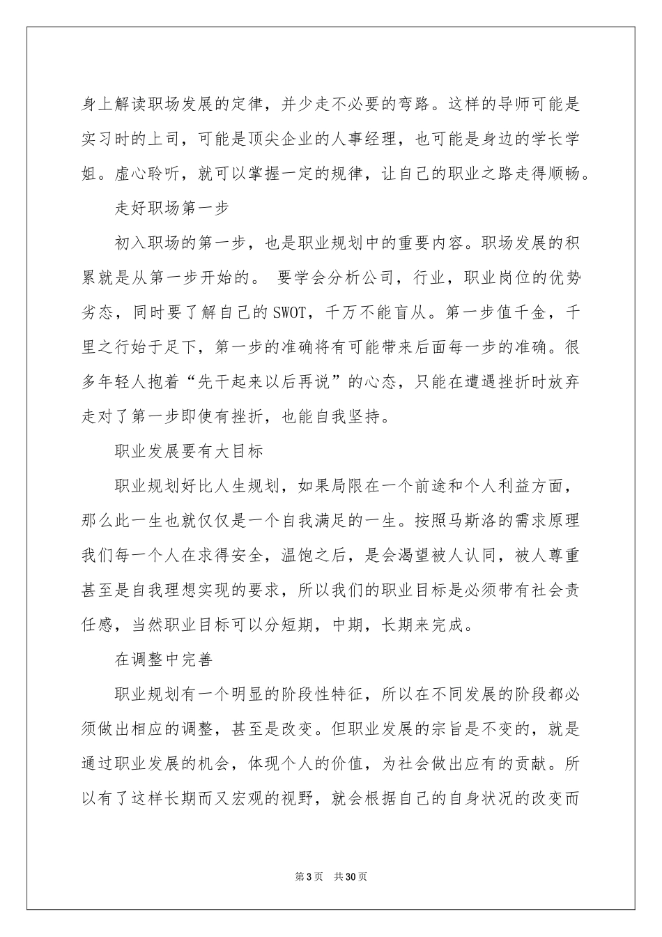 职业规划职业规划模板合集六篇_第3页