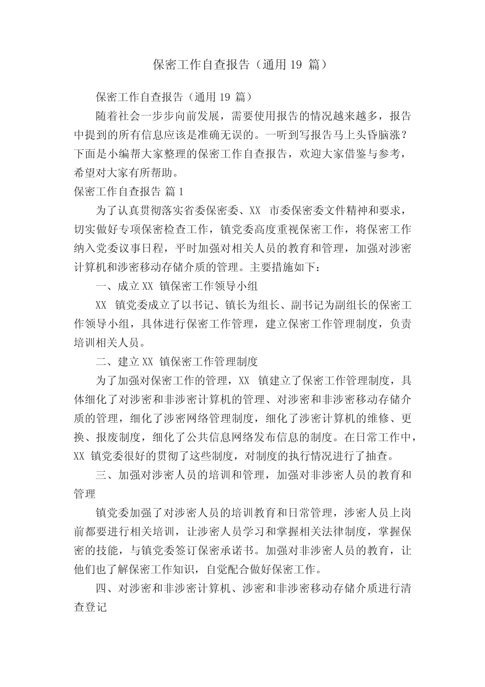 保密工作自查报告(真题19篇) _第1页