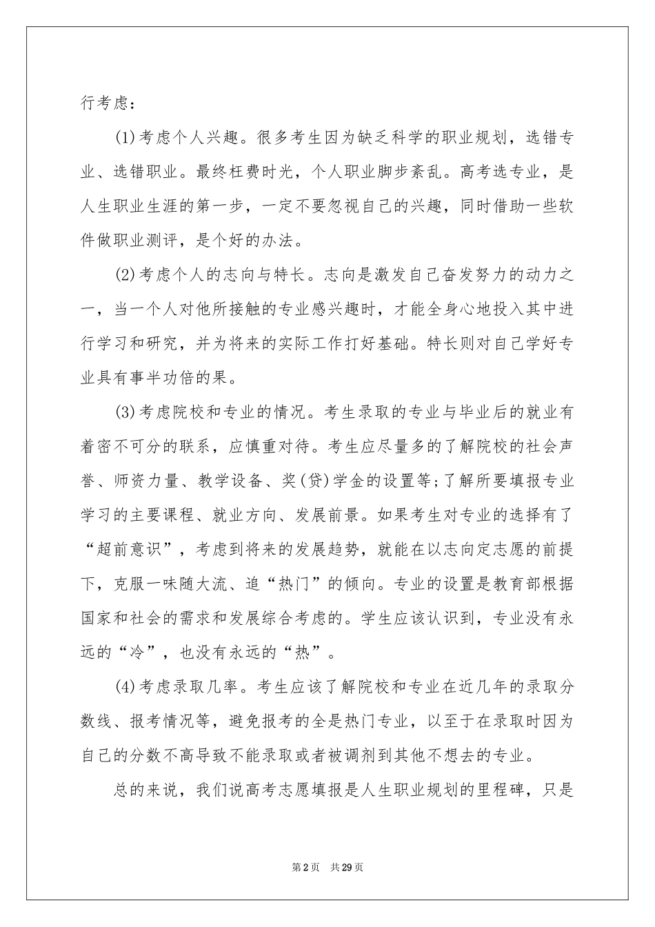 职业规划职业规划模板合集8篇_第2页