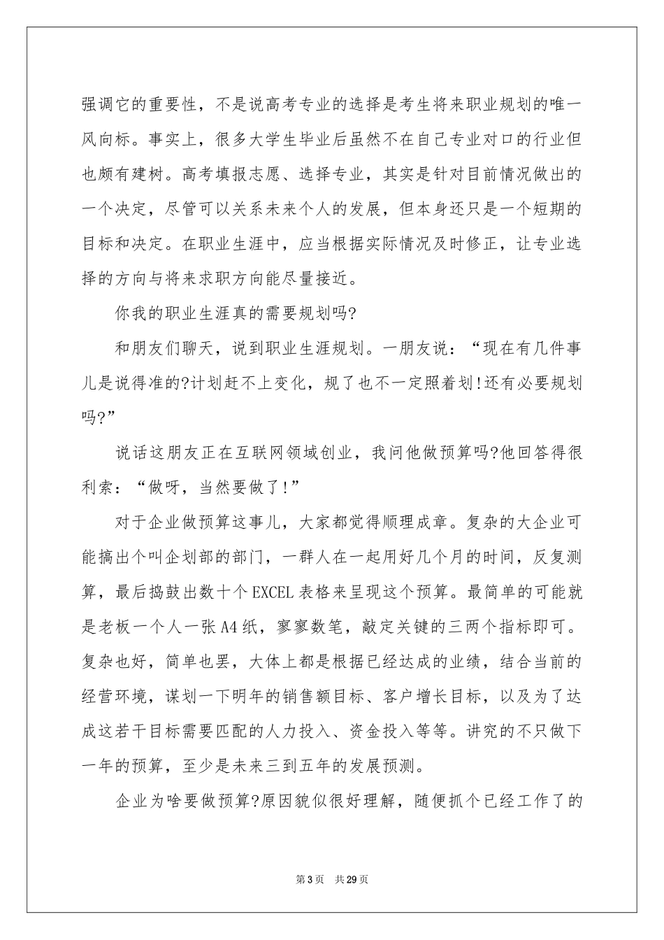 职业规划职业规划模板合集8篇_第3页