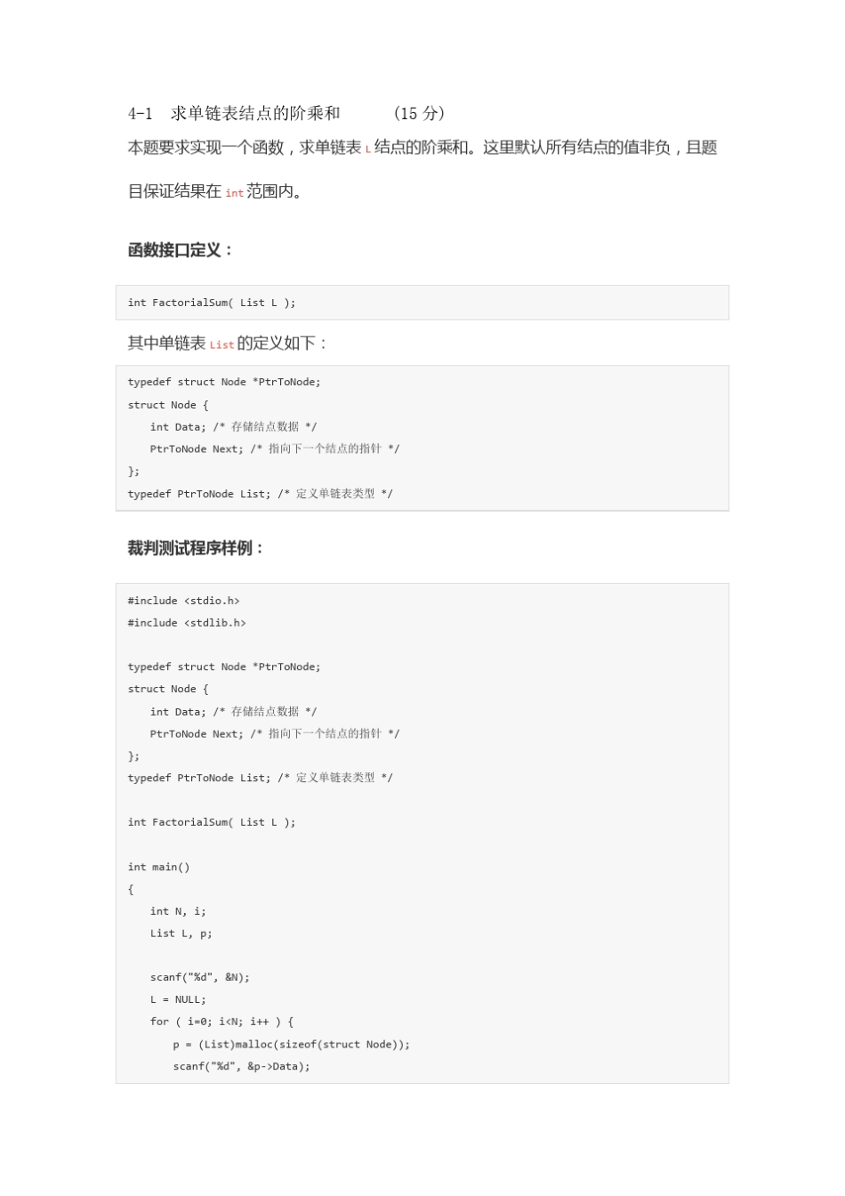 C语言第二次作业PTA _第1页