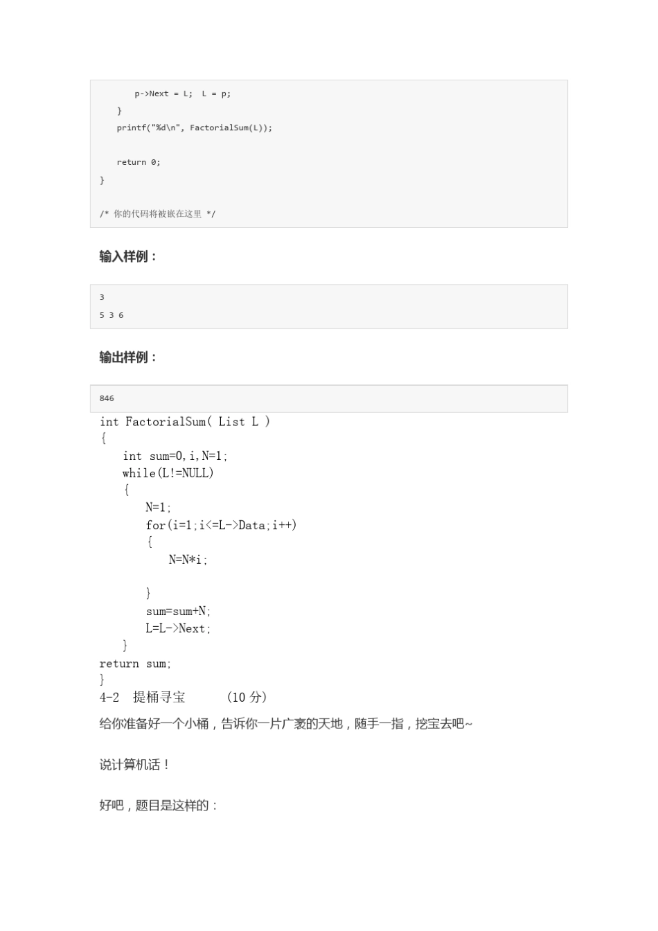 C语言第二次作业PTA _第2页