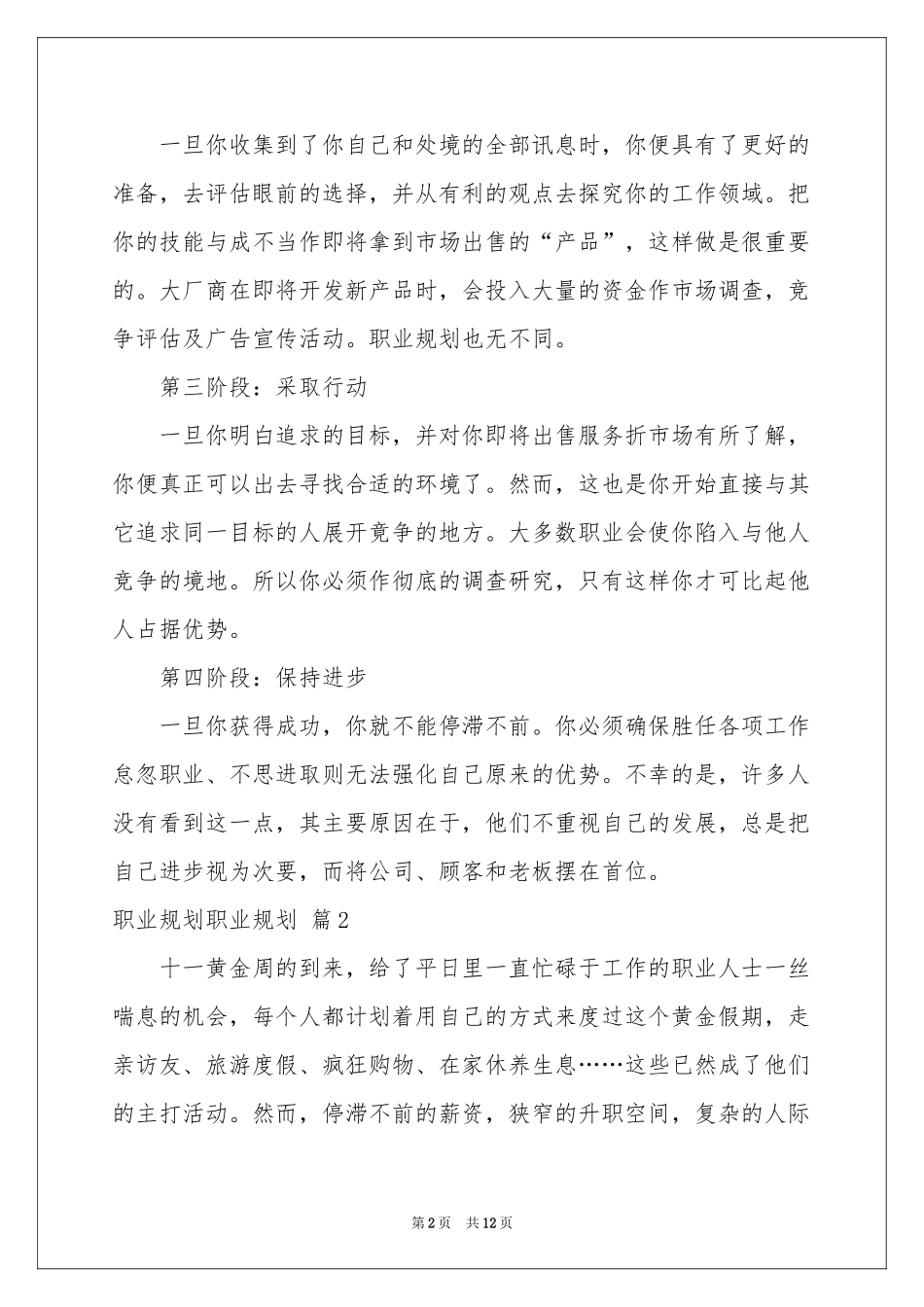 职业规划职业规划模板合集五篇_第2页