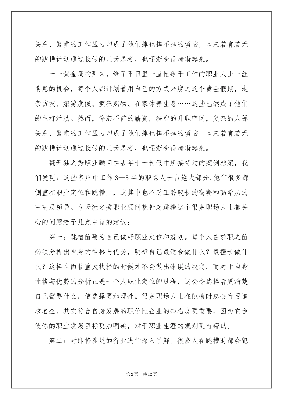 职业规划职业规划模板合集五篇_第3页