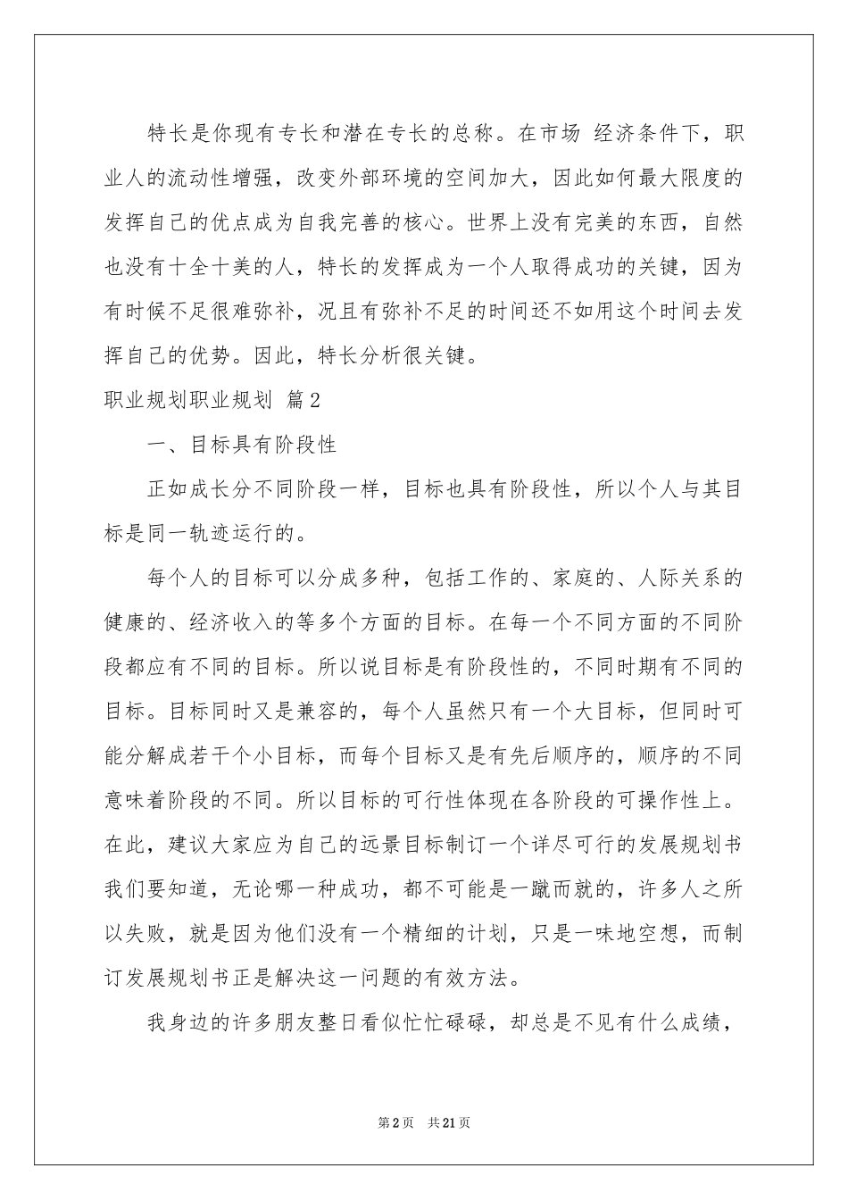 职业规划职业规划模板合集9篇_第2页