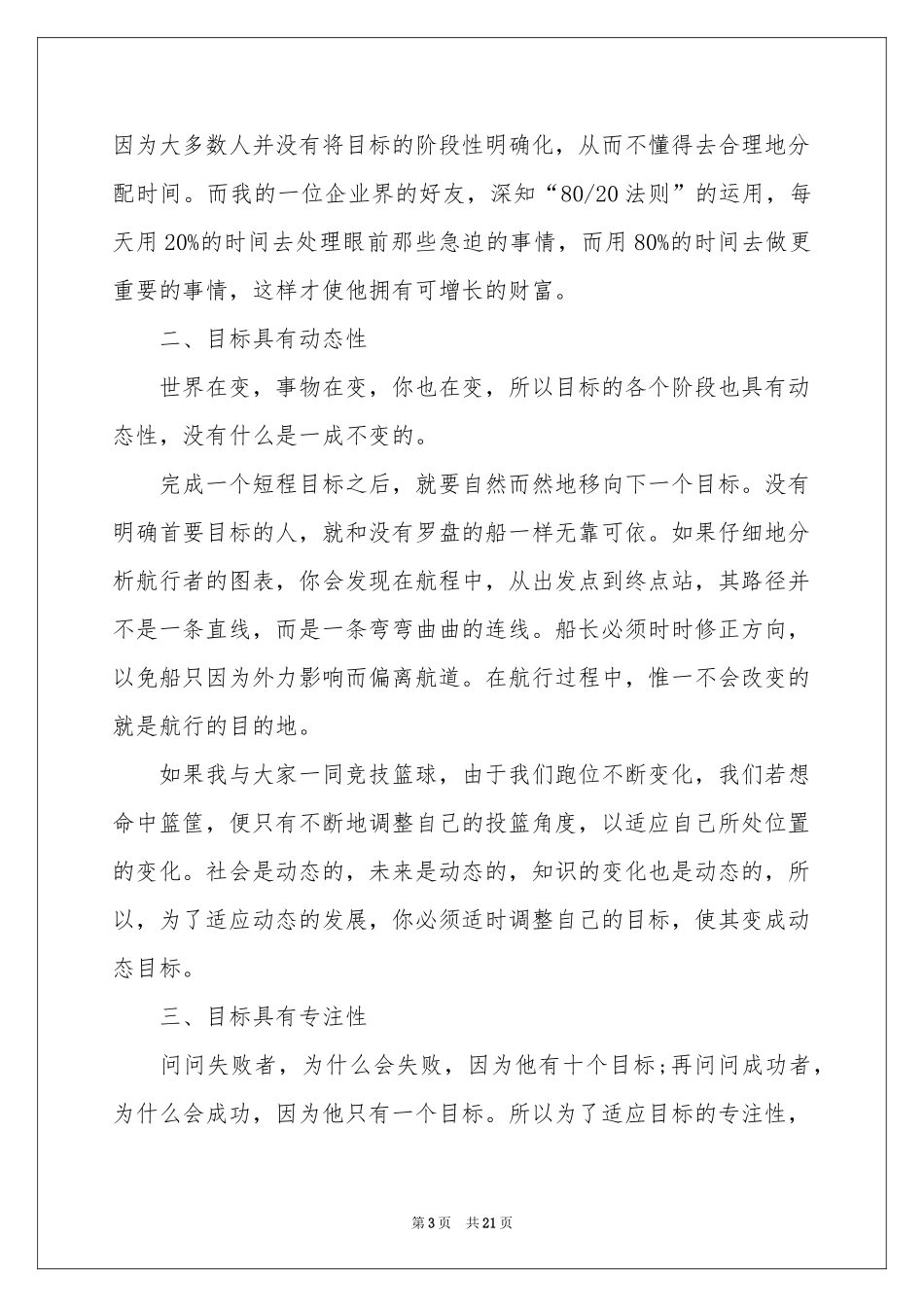 职业规划职业规划模板合集9篇_第3页