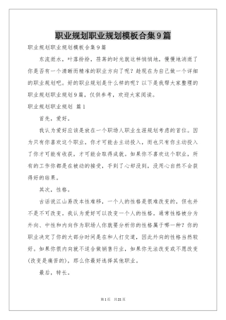 职业规划职业规划模板合集9篇