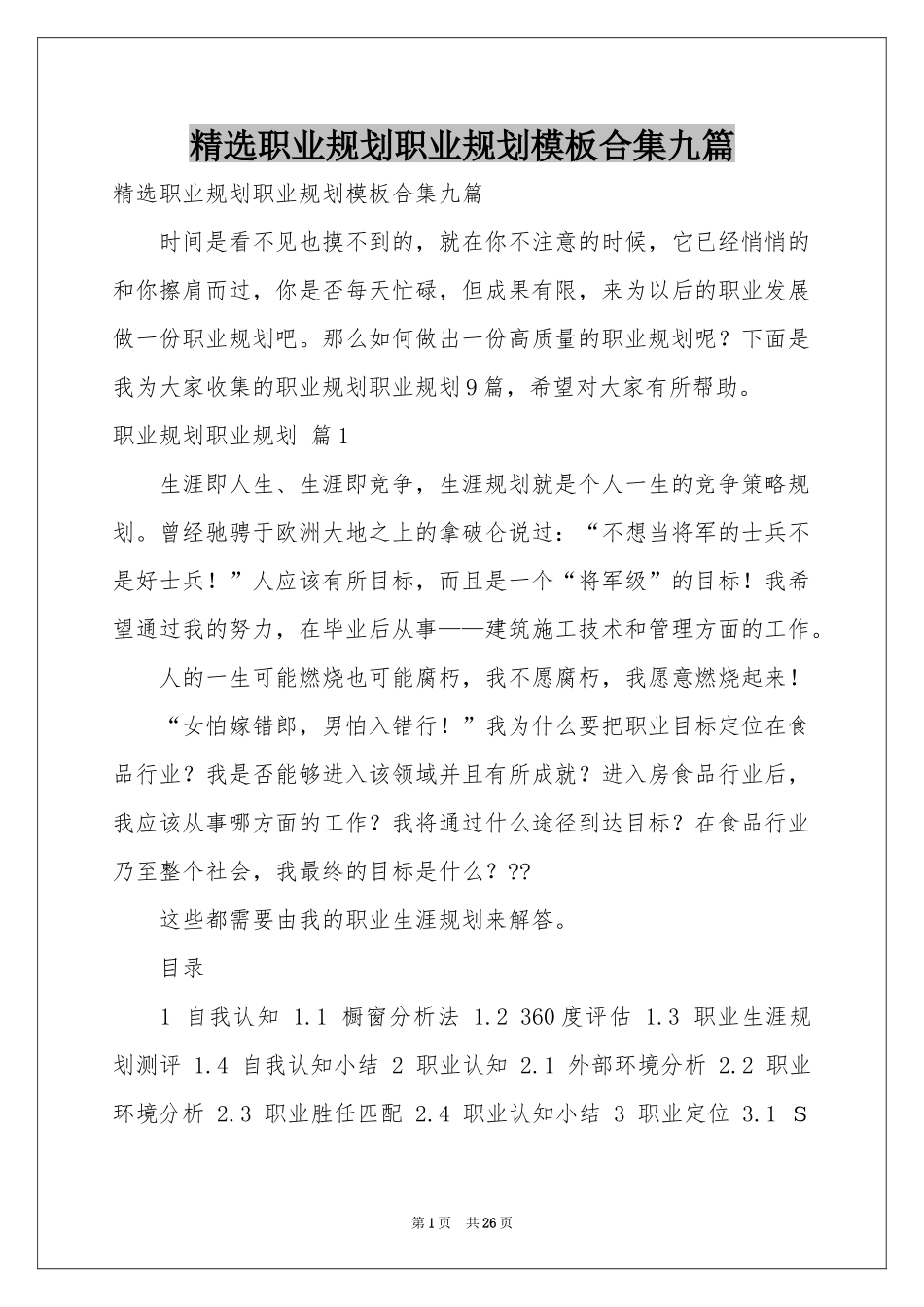 职业规划职业规划模板合集九篇_第1页