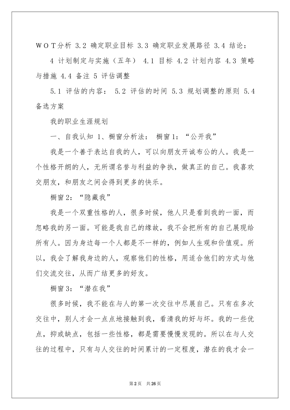 职业规划职业规划模板合集九篇_第2页