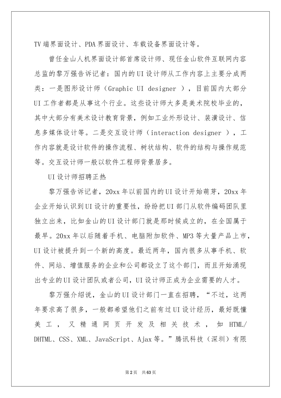 职业规划职业规划模板合集十篇_第2页