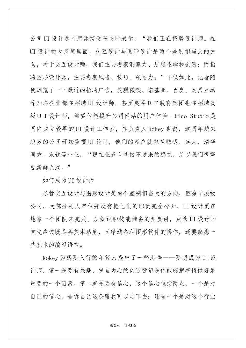 职业规划职业规划模板合集十篇_第3页