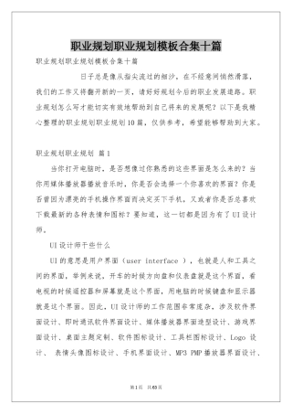 职业规划职业规划模板合集十篇