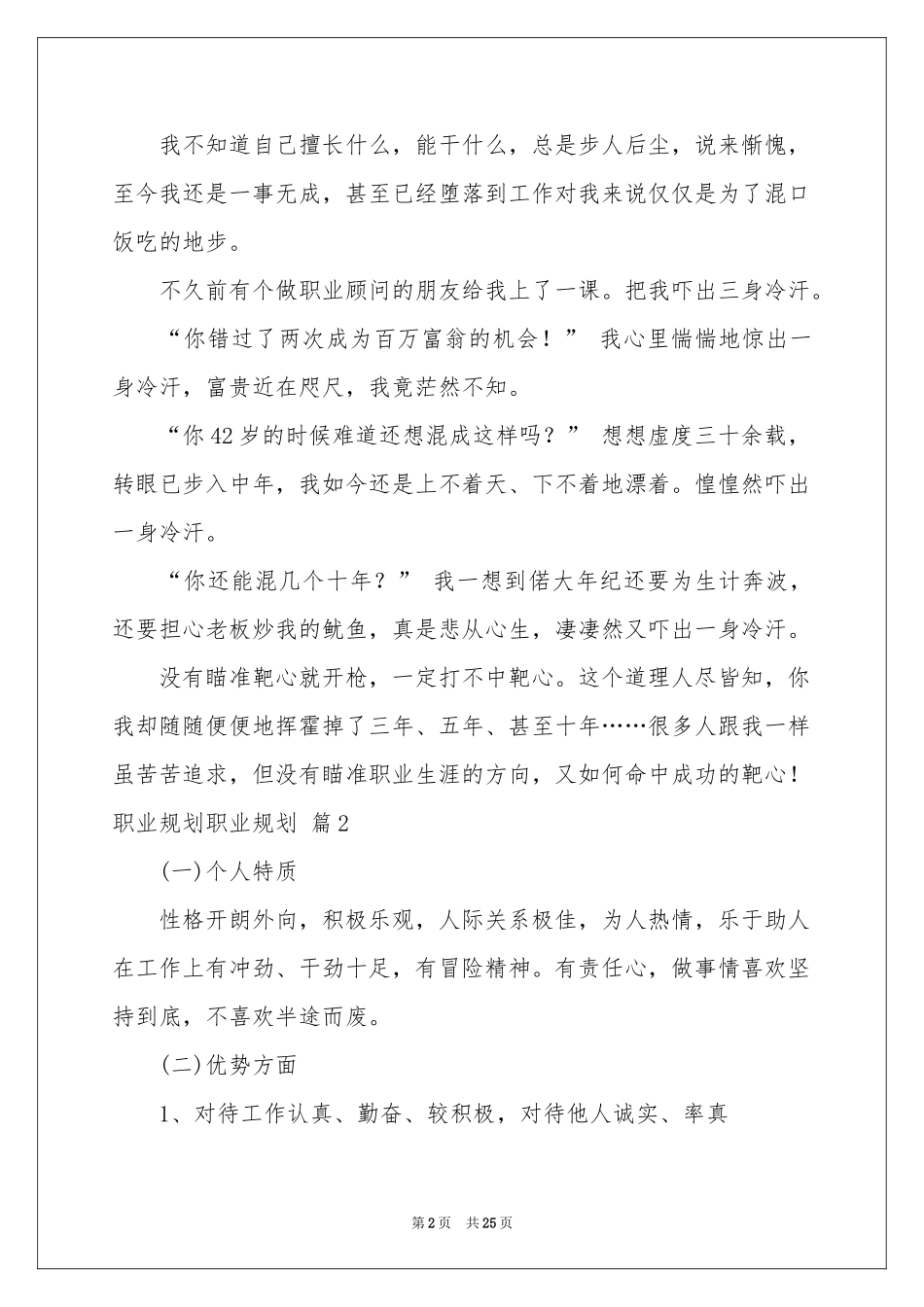 职业规划职业规划模板合集七篇_第2页