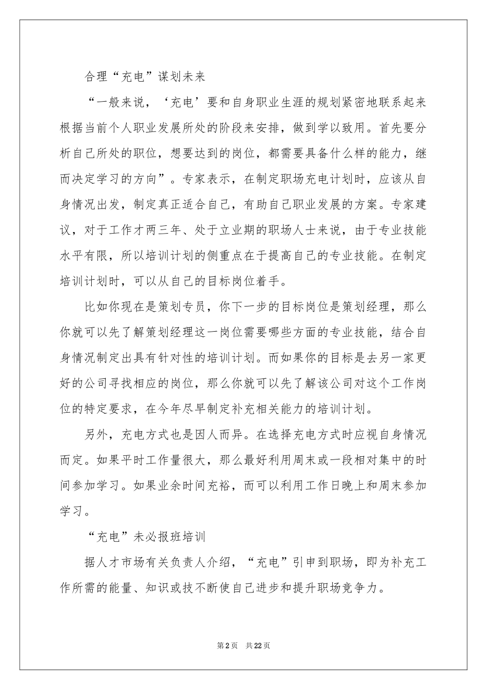 职业规划职业规划模板合集八篇_第2页