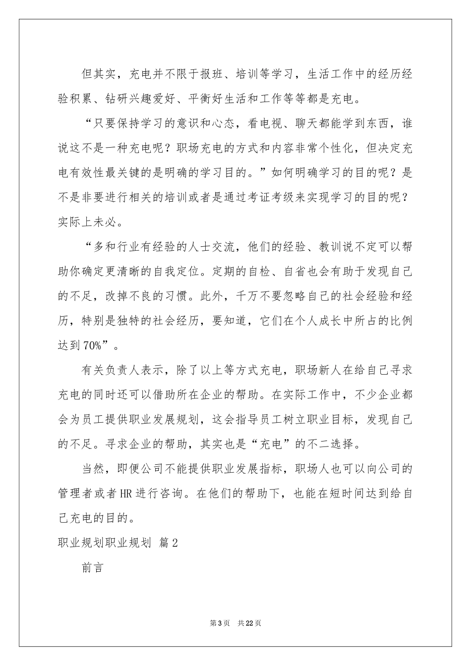 职业规划职业规划模板合集八篇_第3页