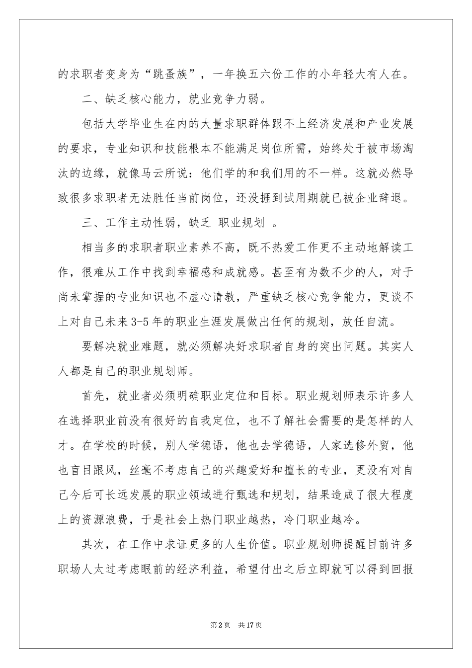 职业规划职业规划模板合集6篇_第2页