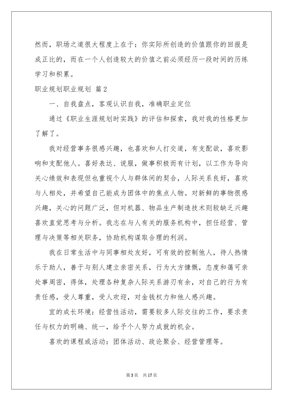 职业规划职业规划模板合集6篇_第3页