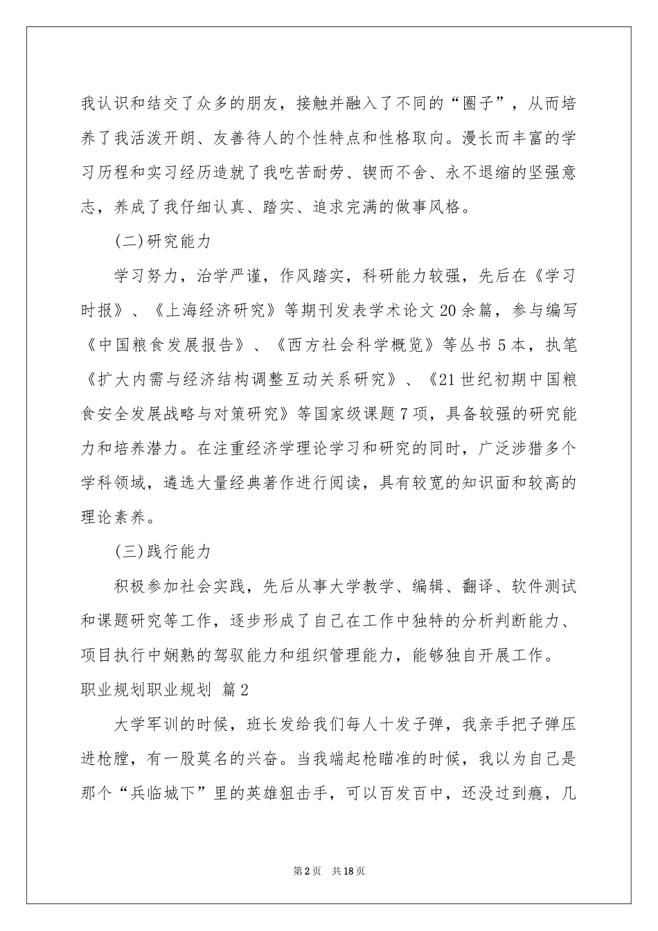 职业规划职业规划模板合集7篇_第2页